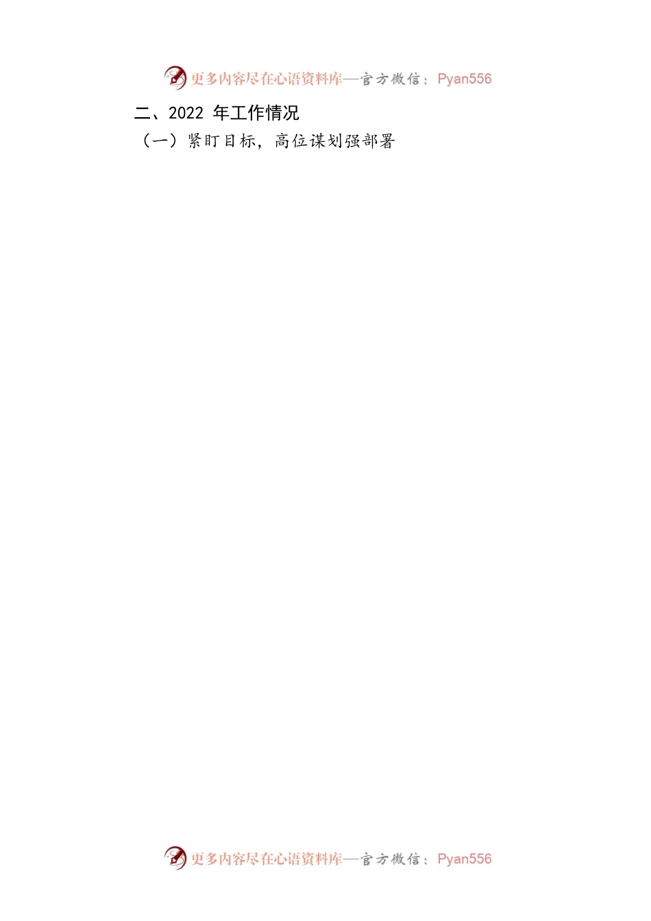 XX市新材料产业2022年工作总结和2023年工作要点.docx_第2页