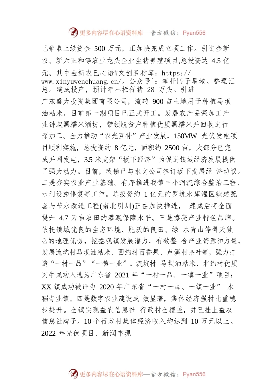 XX镇2022年乡村振兴工作情况汇报（20221125）.docx_第2页