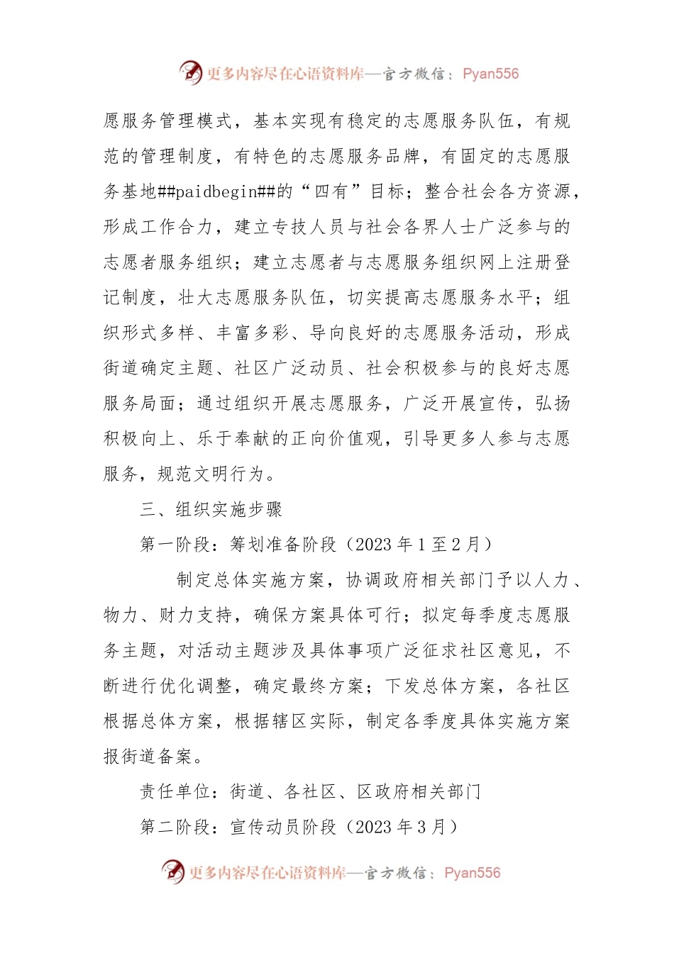 X街道2023年学雷锋志愿服务活动实施方案.docx_第2页