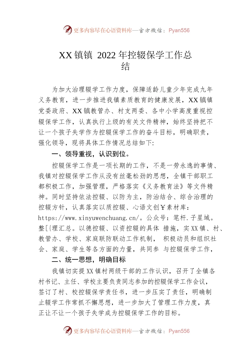 X镇镇2022年控辍保学工作总结(20221102).docx_第1页