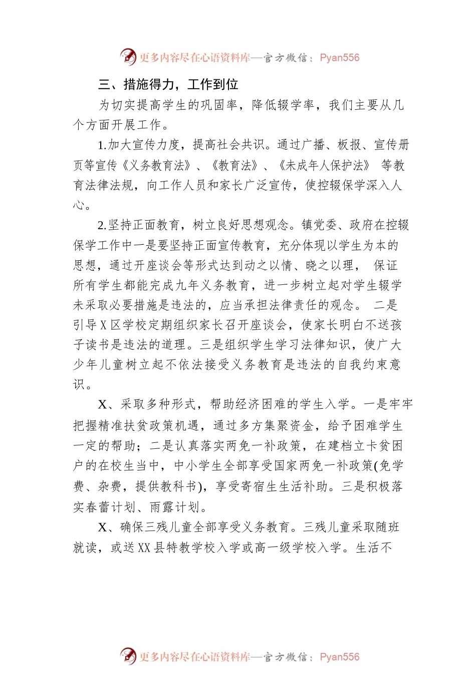 X镇镇2022年控辍保学工作总结(20221102).docx_第2页