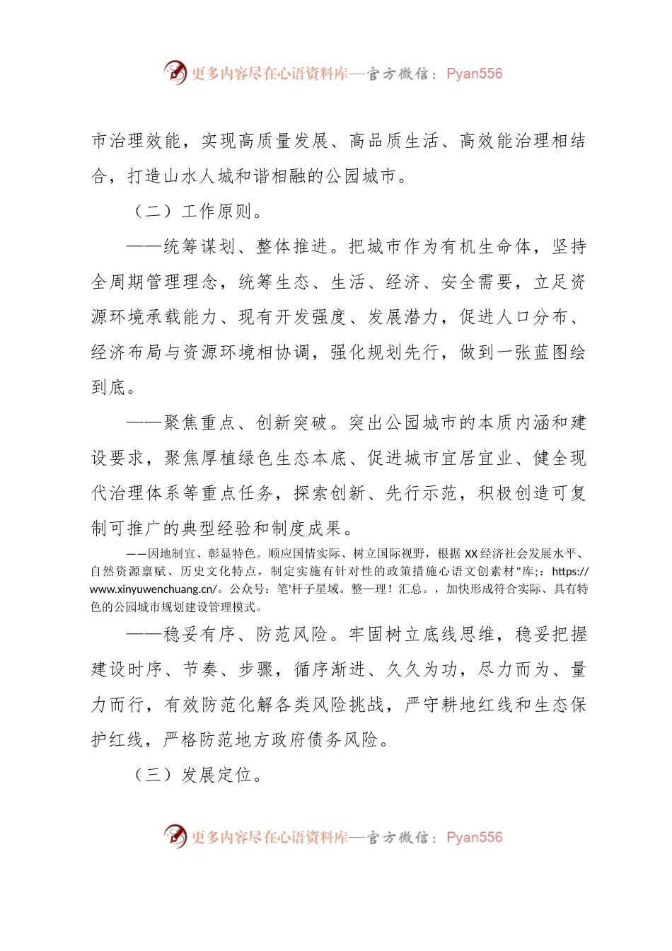 XX建设践行新发展理念的公园城市示范区总体方案.docx_第2页