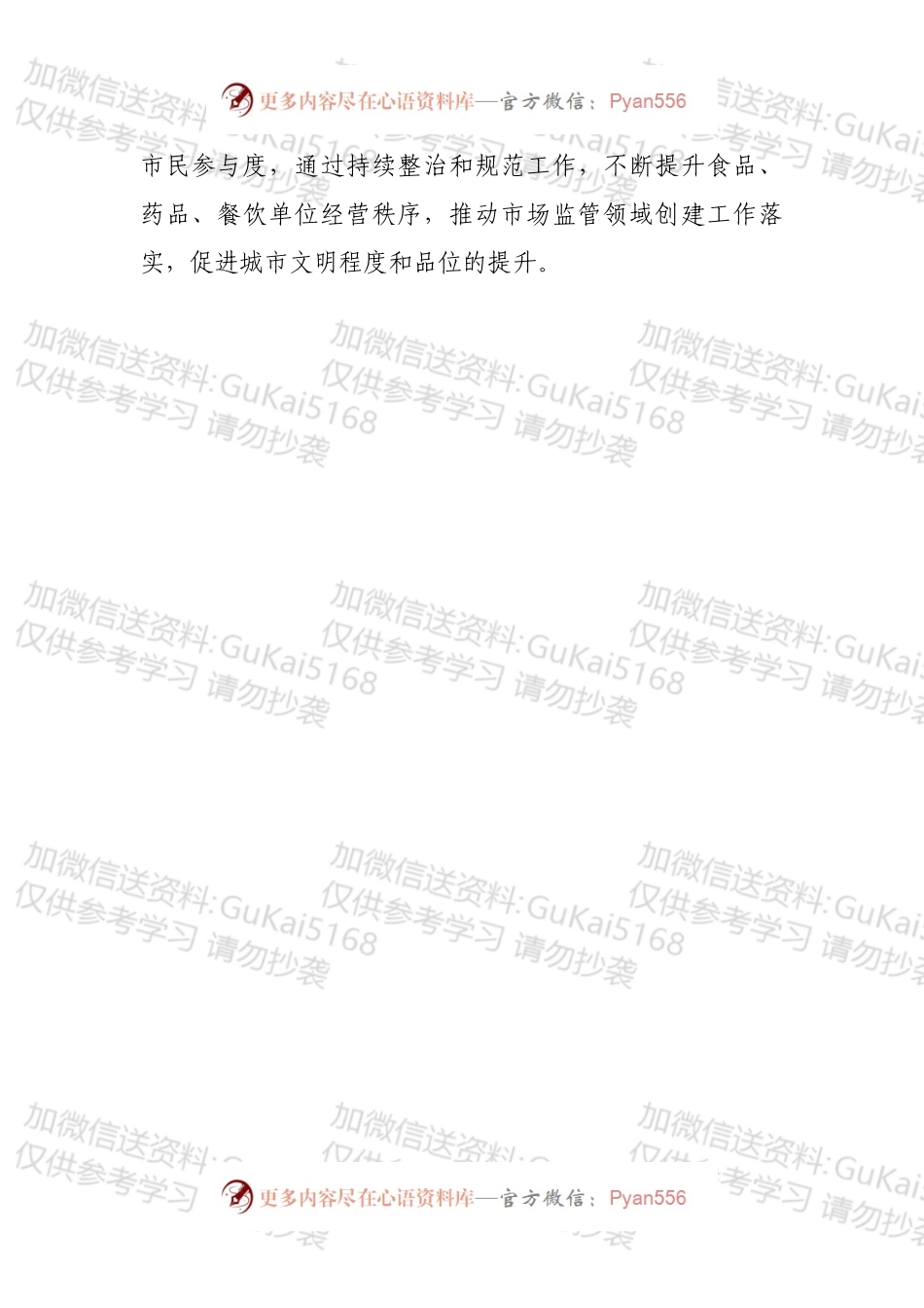 ××区市场监督管理局2022年创建全国文明城市工作规划方案.docx_第2页