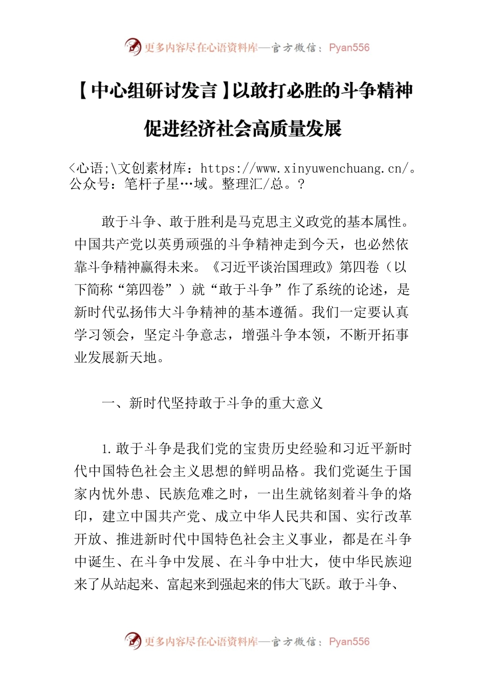 【中心组研讨发言】以敢打必胜的斗争精神促进经济社会高质量发展.docx_第1页