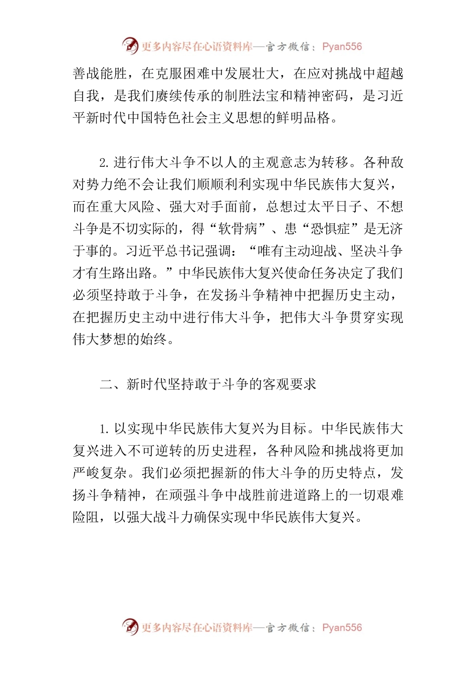 【中心组研讨发言】以敢打必胜的斗争精神促进经济社会高质量发展.docx_第2页