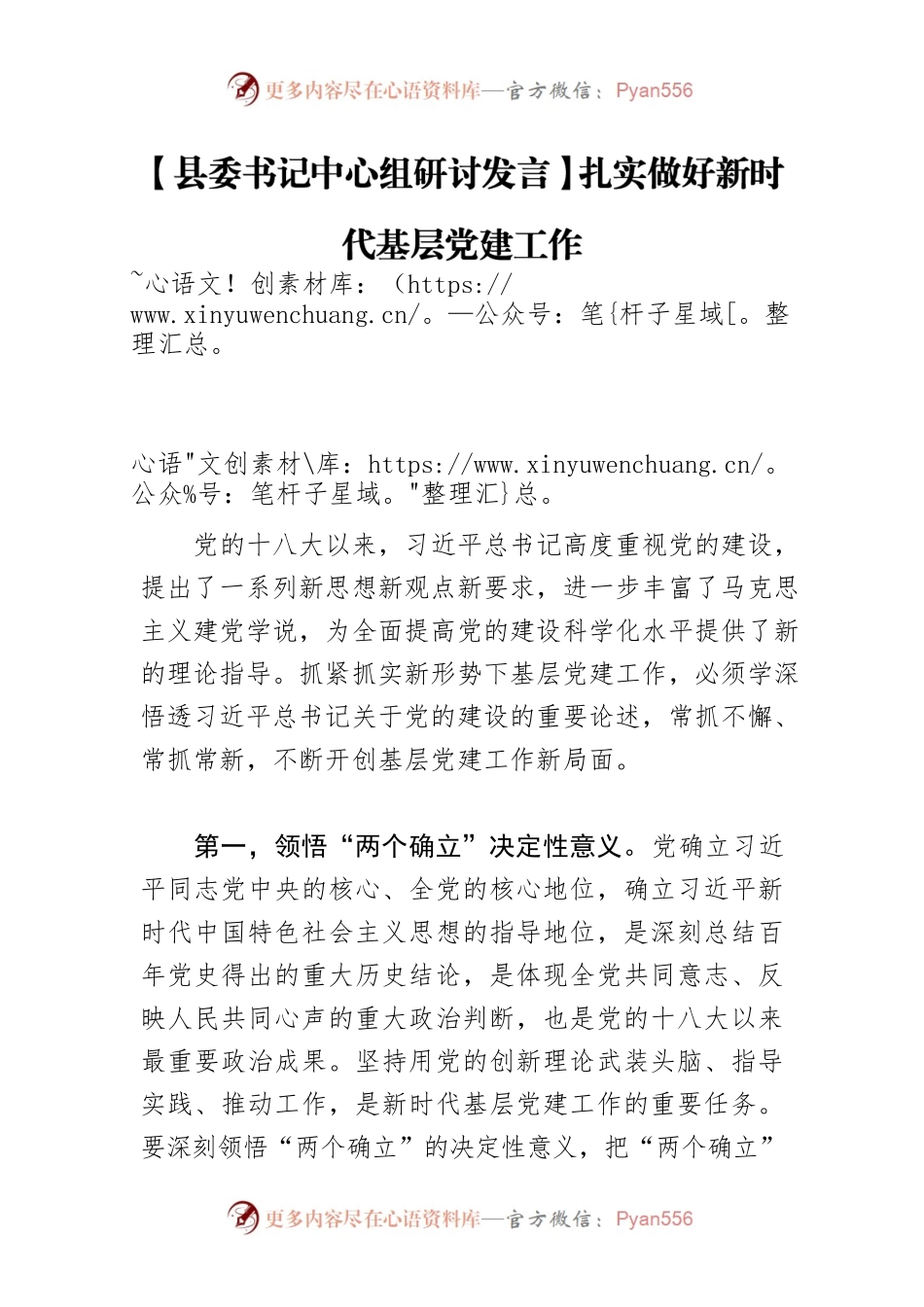 【县委书记中心组研讨发言】扎实做好新时代基层党建工作.docx_第1页