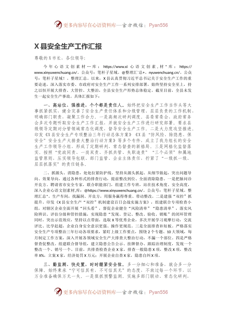 X县安全生产工作汇报.docx_第1页