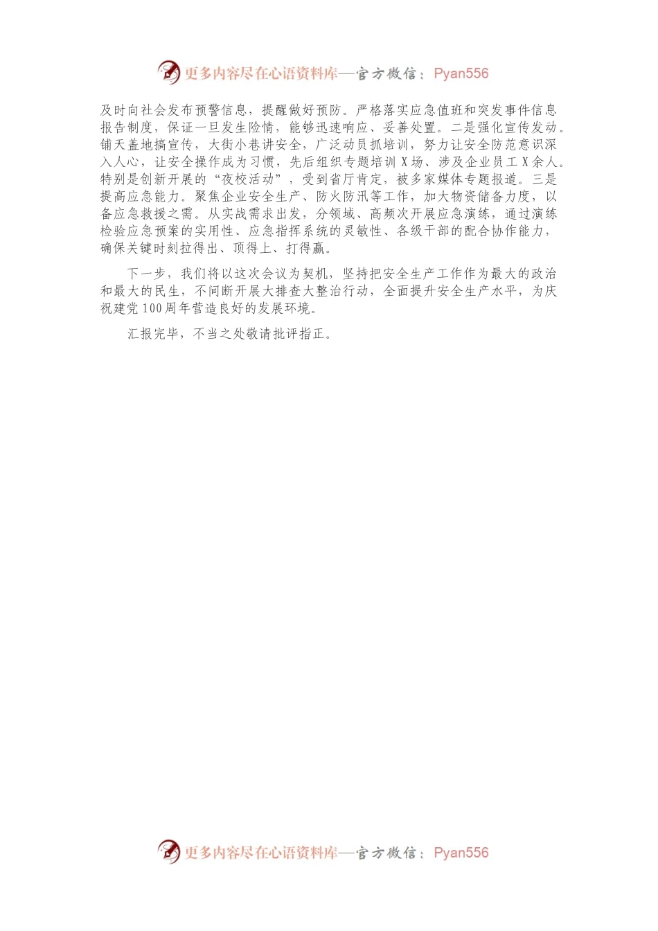 X县安全生产工作汇报.docx_第2页