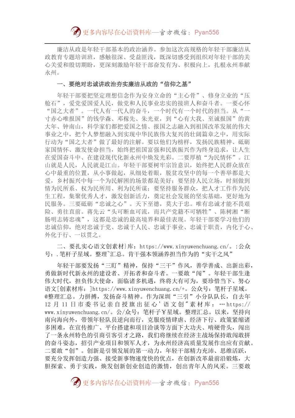 “争做清正、廉洁年轻干部”发言稿.docx_第1页