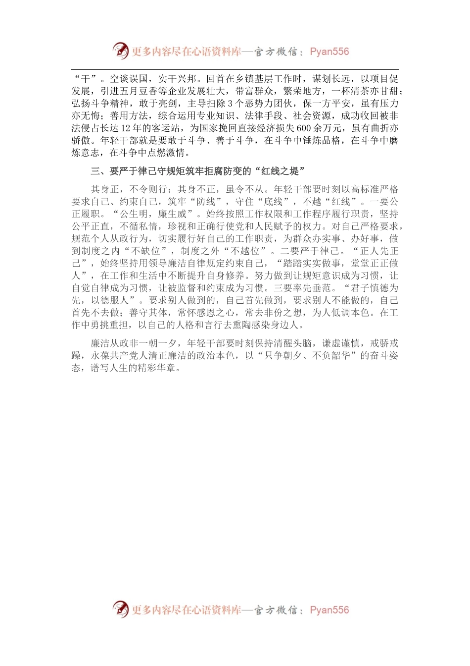 “争做清正、廉洁年轻干部”发言稿.docx_第2页