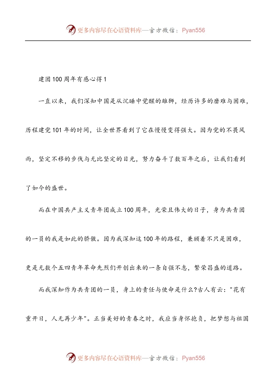 [11篇]2022年建团100 周年心得体会汇编.docx_第2页