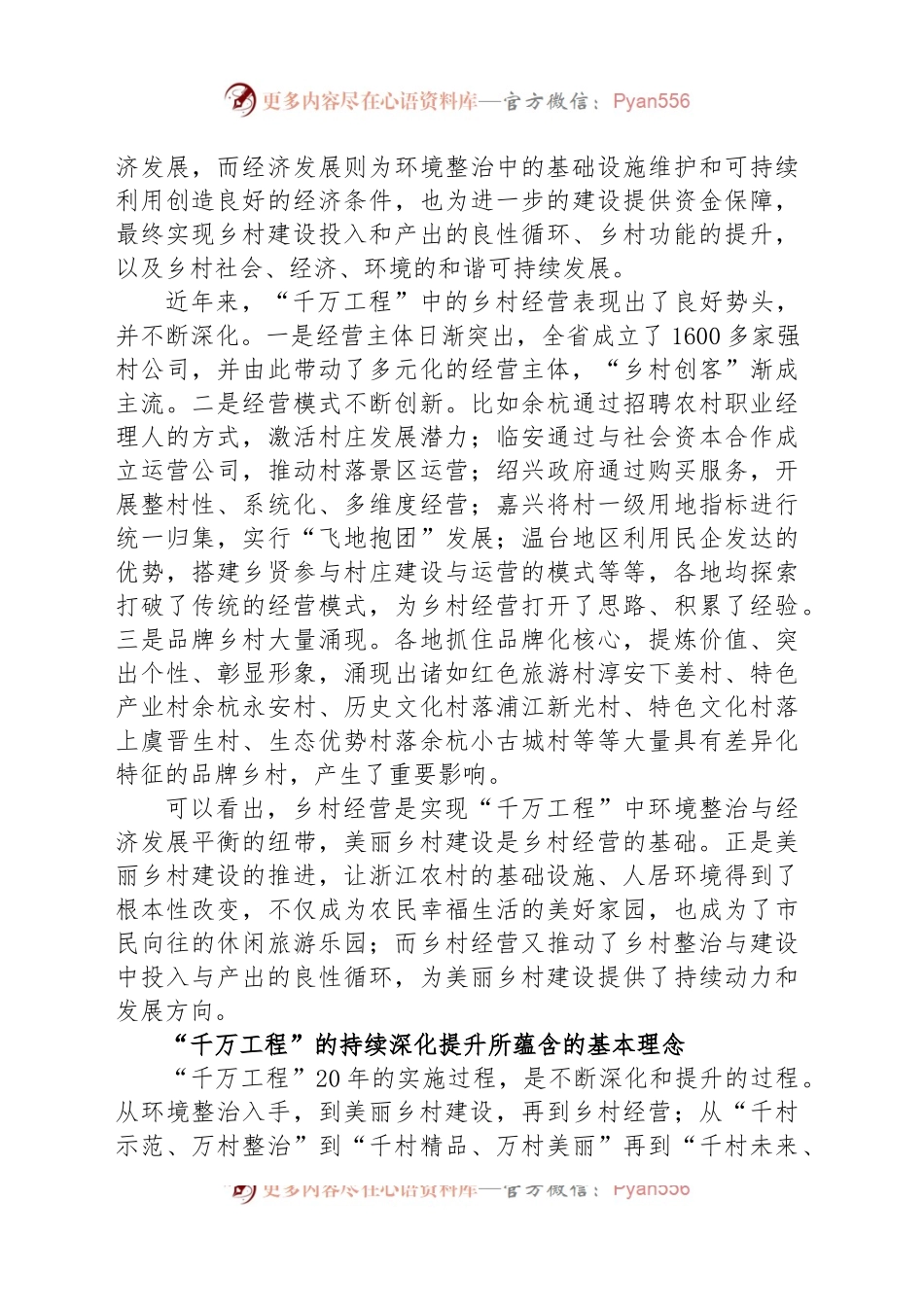 “千万工程”：以乡村经营建设社会主义新农村.docx_第2页