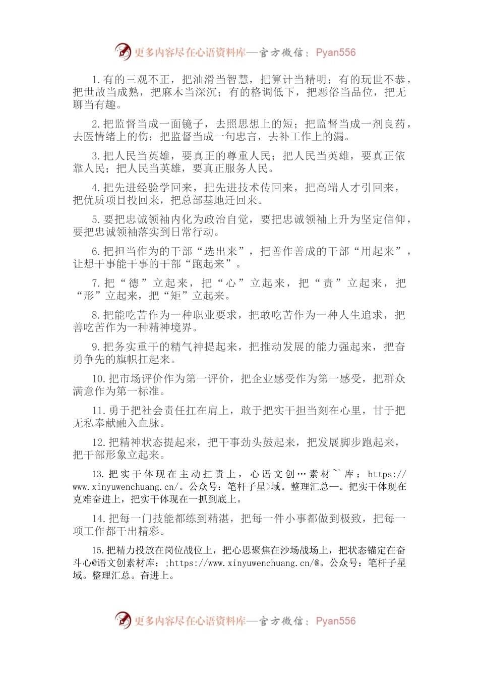 “把”字型排比句40例（2022年8月11日）.docx_第1页