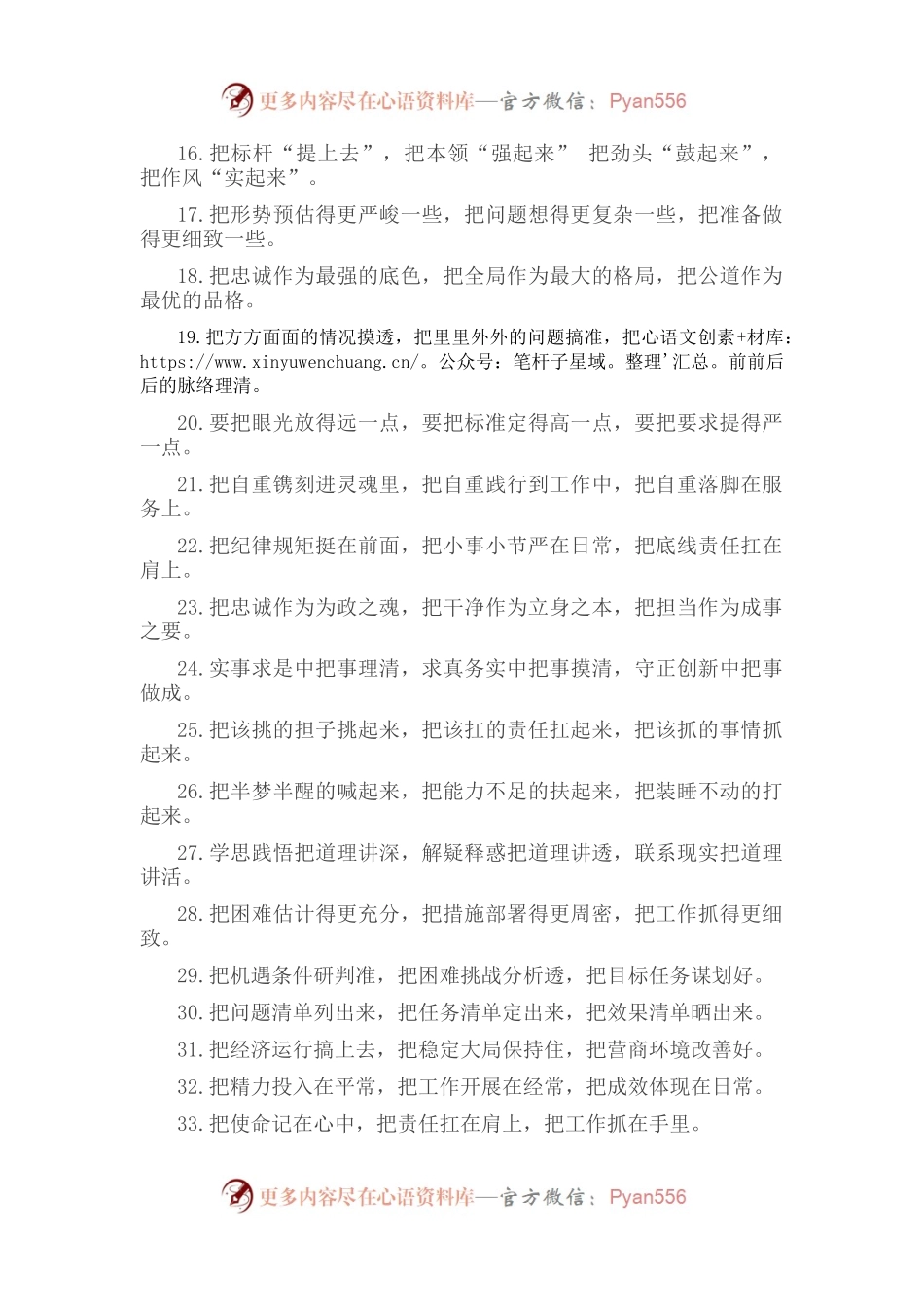 “把”字型排比句40例（2022年8月11日）.docx_第2页
