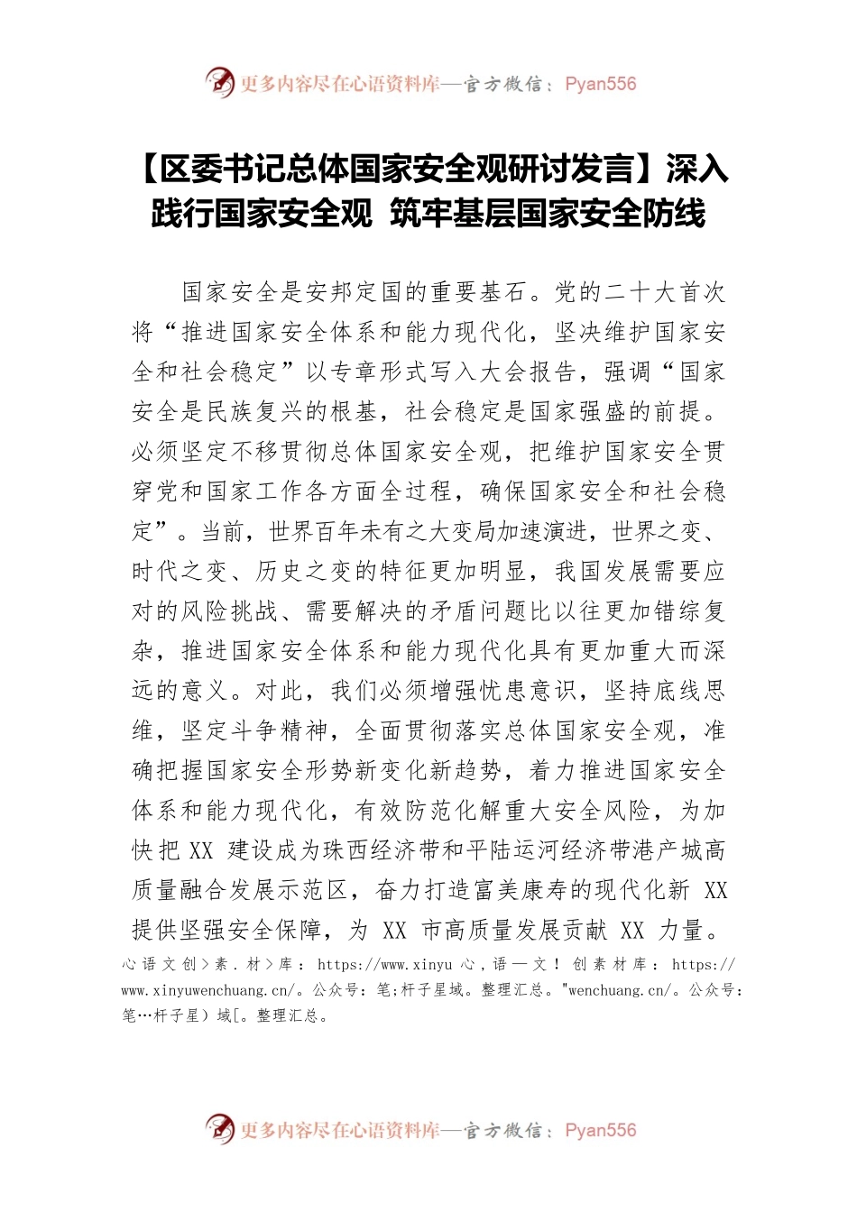 【区委书记总体国家安全观研讨发言】深入践行国家安全观 筑牢基层国家安全防线.docx_第1页