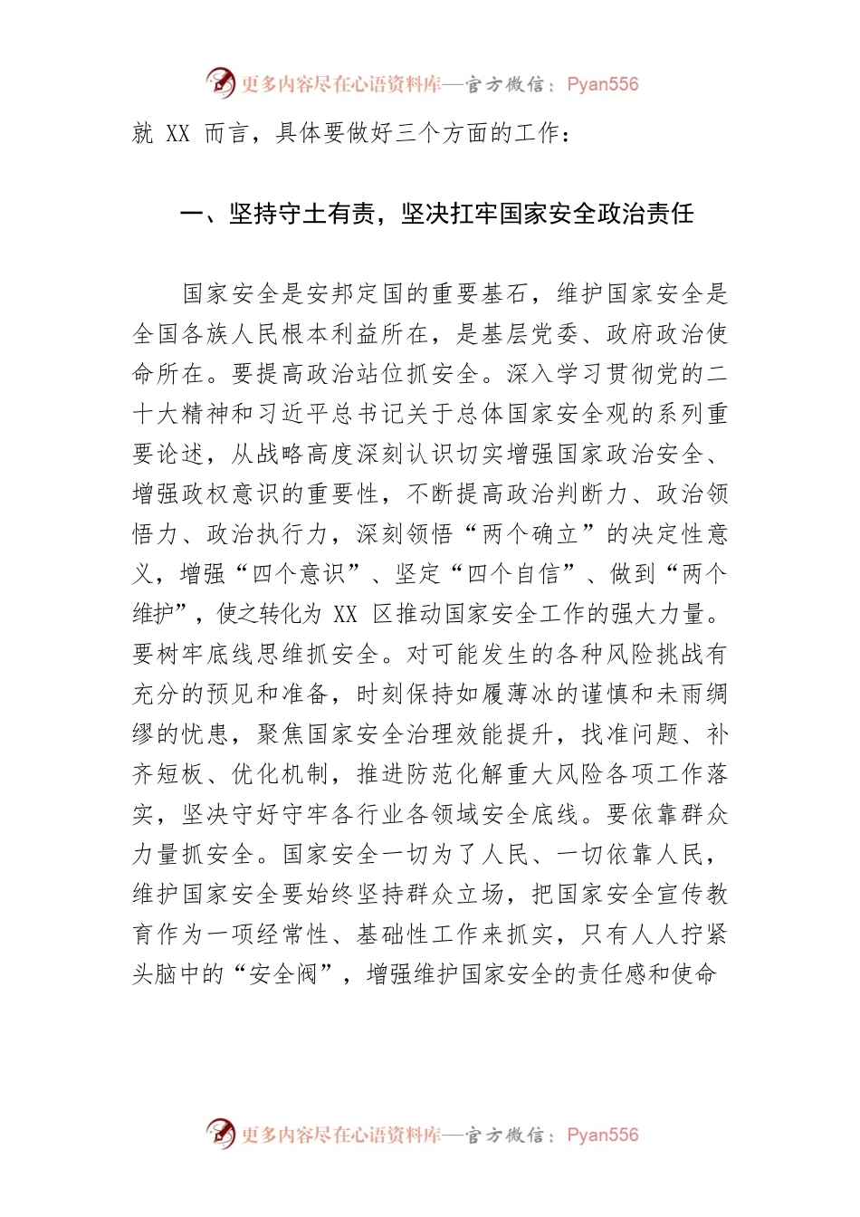【区委书记总体国家安全观研讨发言】深入践行国家安全观 筑牢基层国家安全防线.docx_第2页