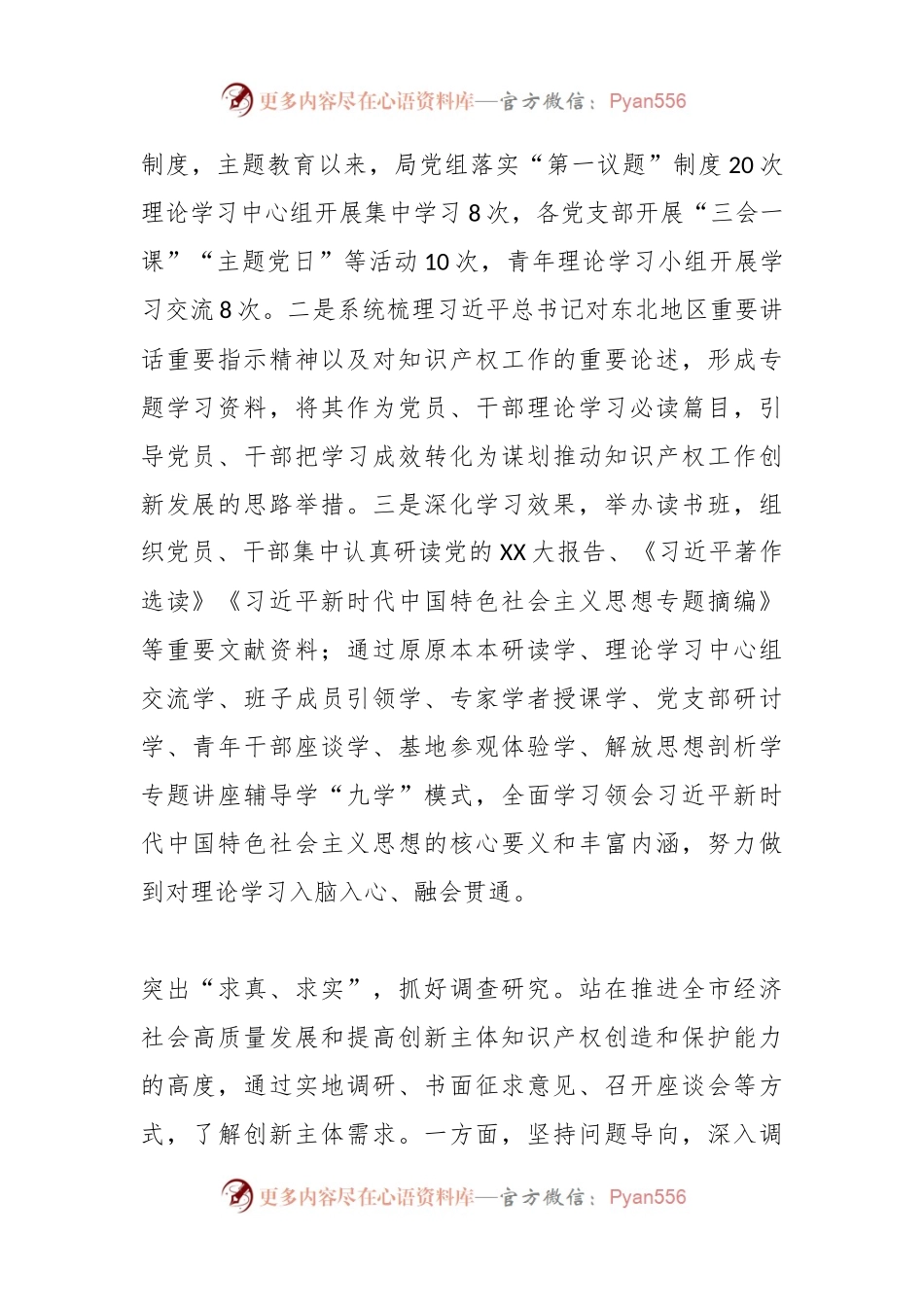 XX市知识产权局关于主题教育阶段性进展情况汇报.docx_第2页