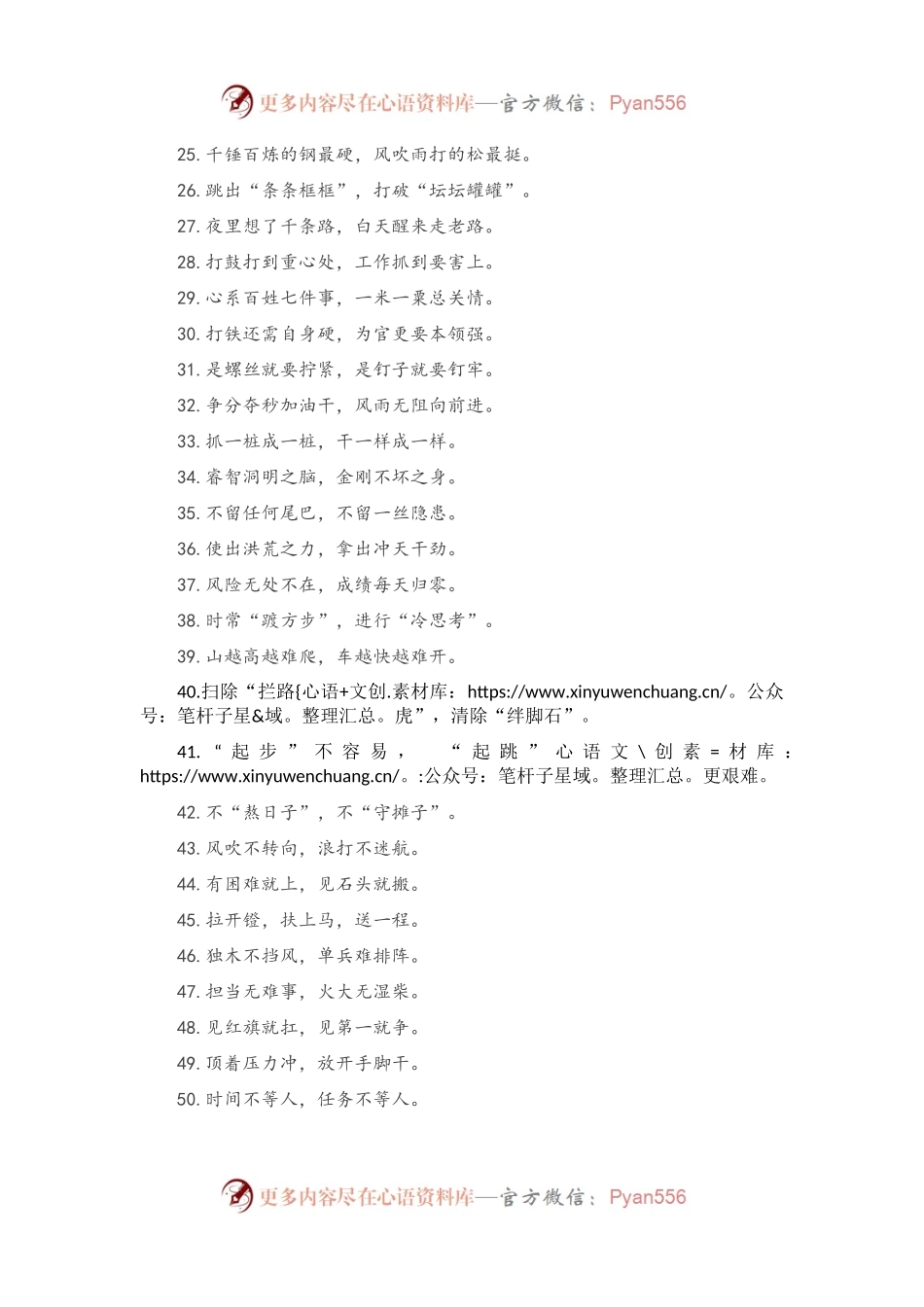 “接地气”俗语有关排比句大全（40条）.docx_第2页