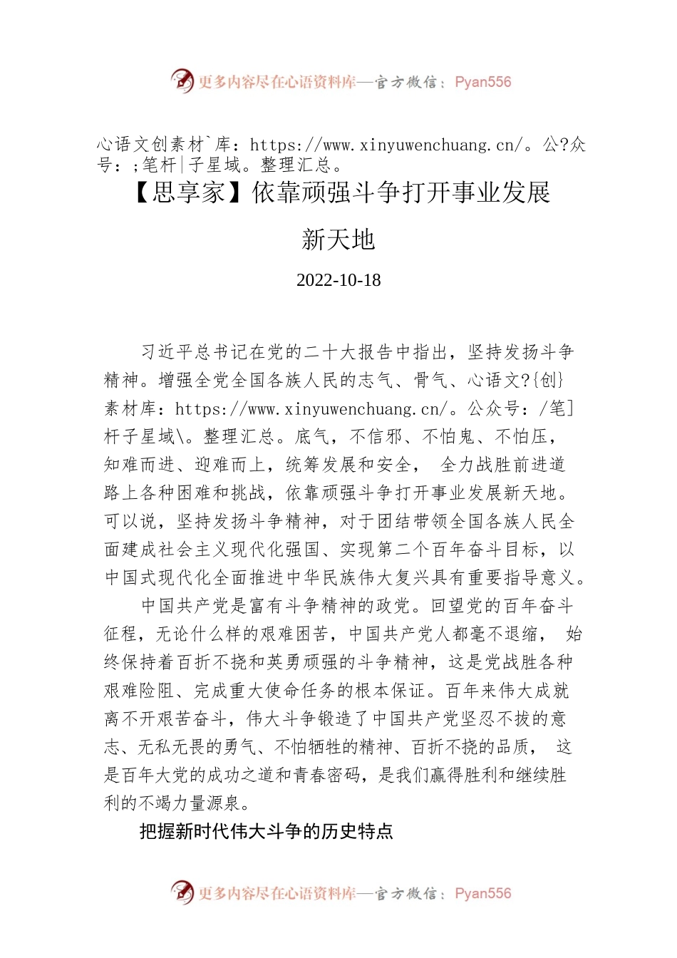 【思享家】依靠顽强斗争打开事业发展新天地.docx_第1页