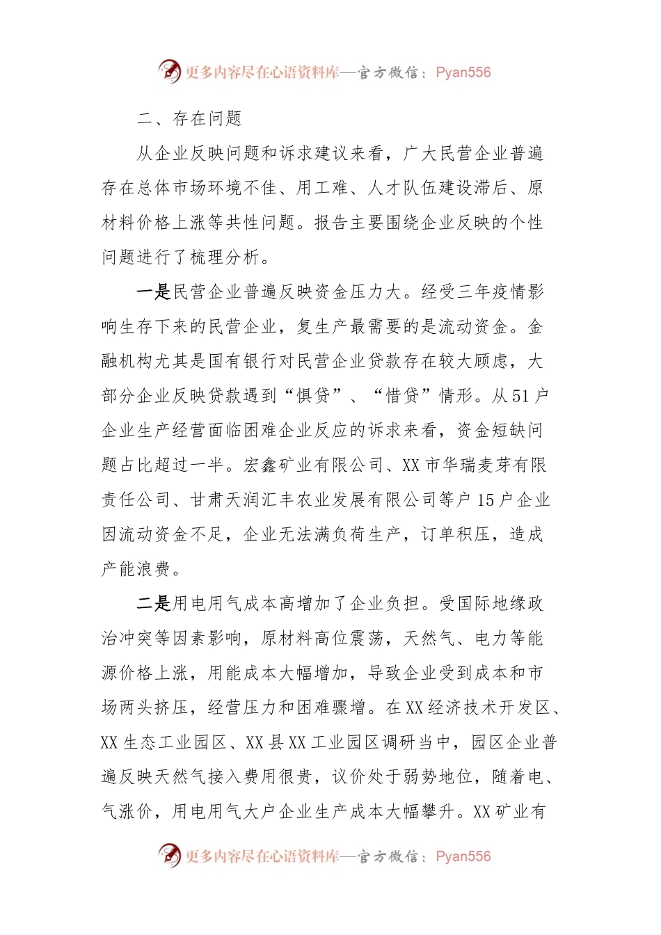 XX市工商业联合会关于更好促进民营企业创新发展的思考和建议.docx_第2页