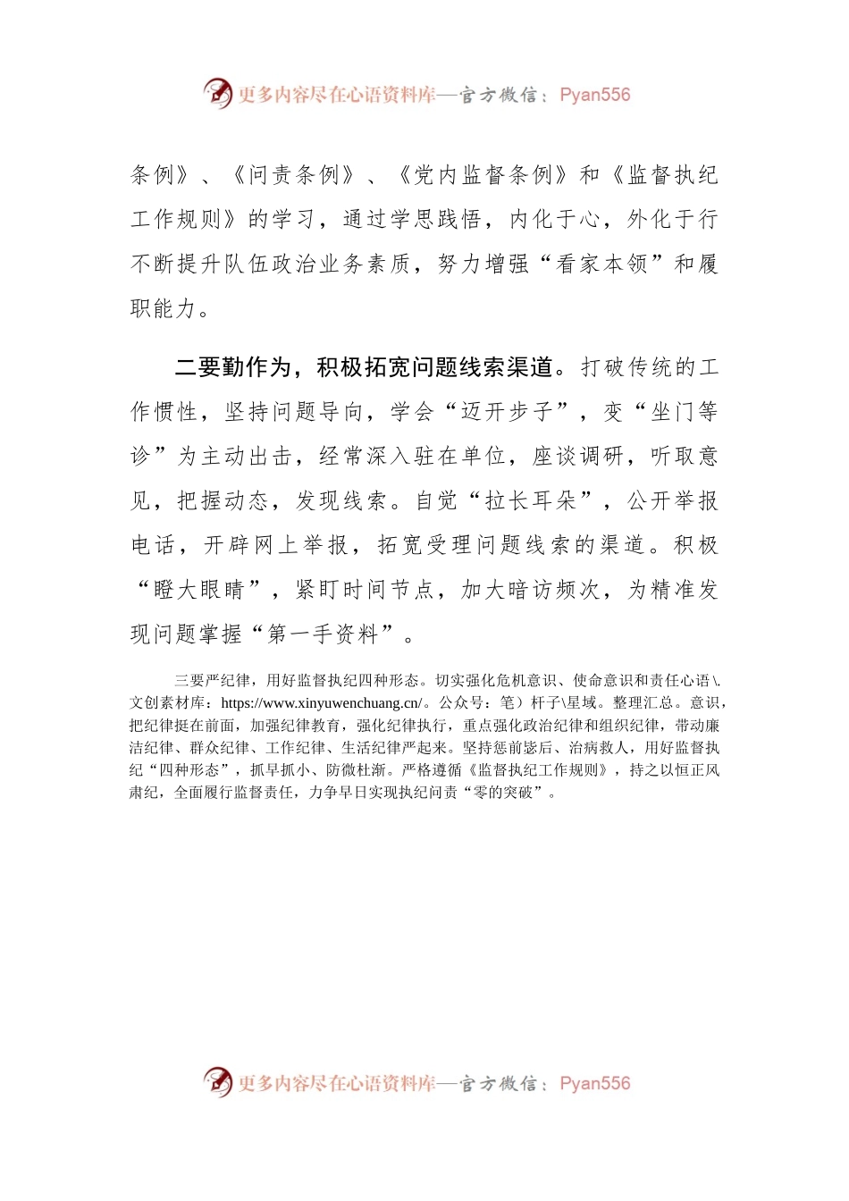 【心得体会】在推进纪律建设中彰显作为.docx_第2页