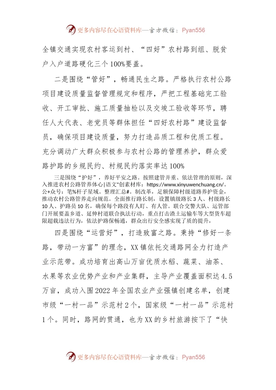 XX镇“四好农村路”建设情况汇报材料.docx_第2页