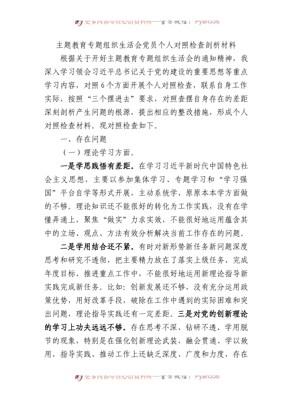 XX教育专题组织生活会党员个人对照检查剖析材料.docx_第1页