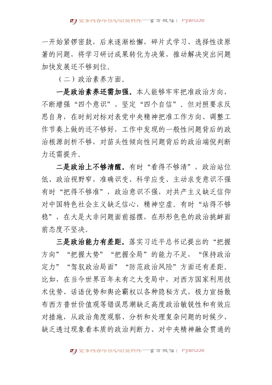 XX教育专题组织生活会党员个人对照检查剖析材料.docx_第2页