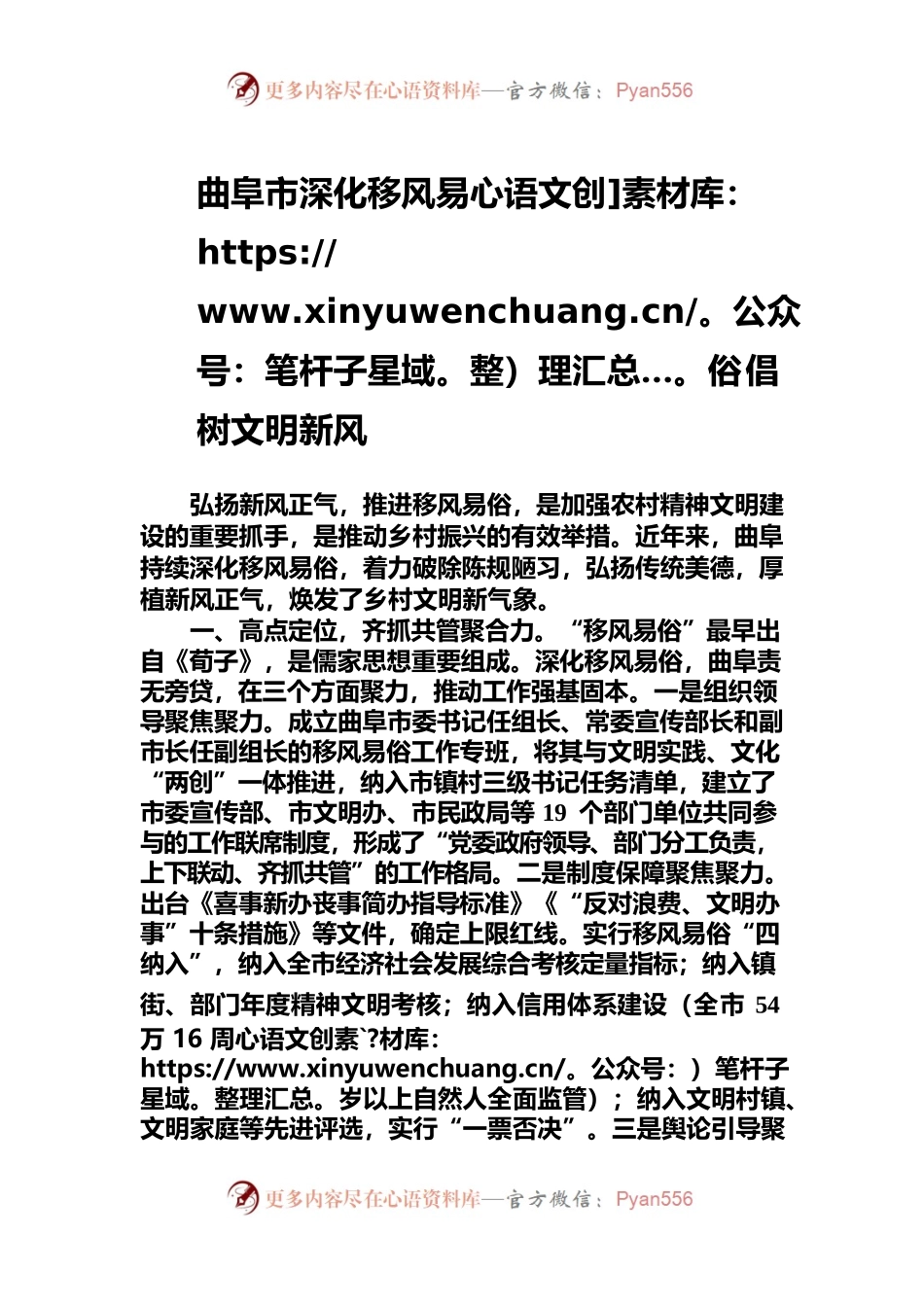 ★济宁市曲阜市：深化移风易俗倡树文明新风.docx_第1页