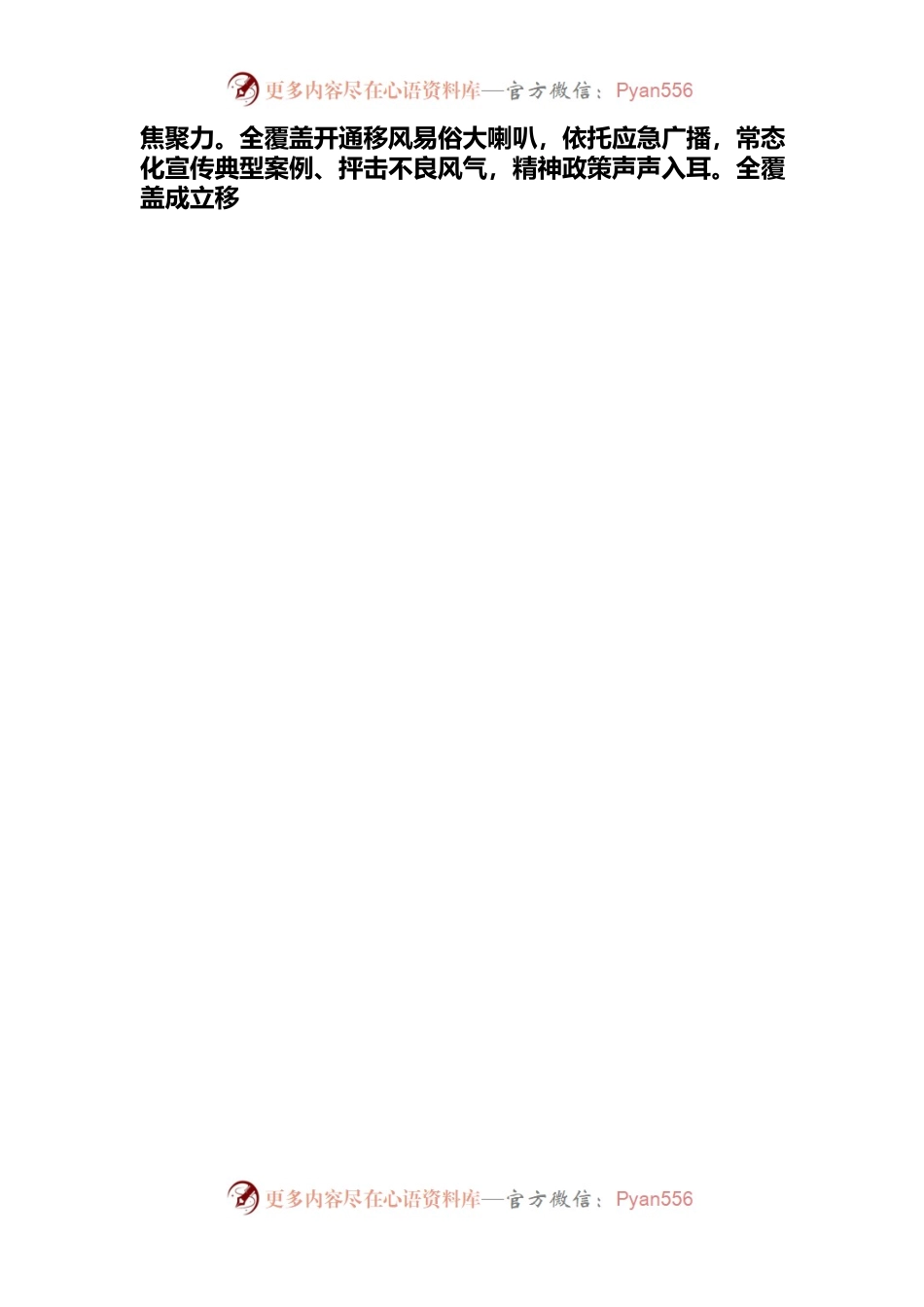 ★济宁市曲阜市：深化移风易俗倡树文明新风.docx_第2页