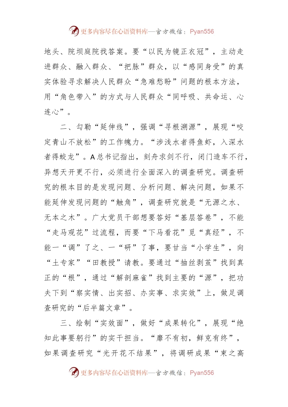 XX街道选调生主题教育研讨材料：调查研究要“点线面”结合.docx_第2页