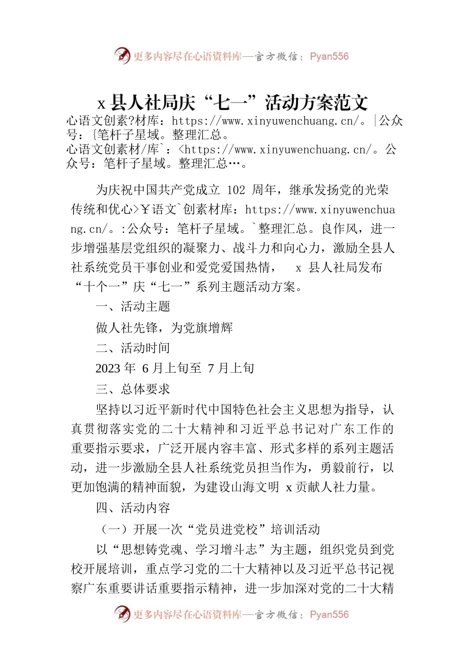 x县人社局庆“七一”活动方案范文.docx_第1页