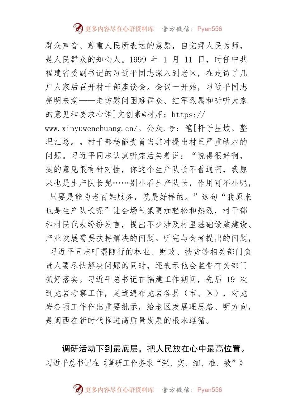 【学习《关于在全党大兴调查研究的工作方案》研讨发言】大兴调查研究 践行以人民为中心的发展思想.docx_第2页