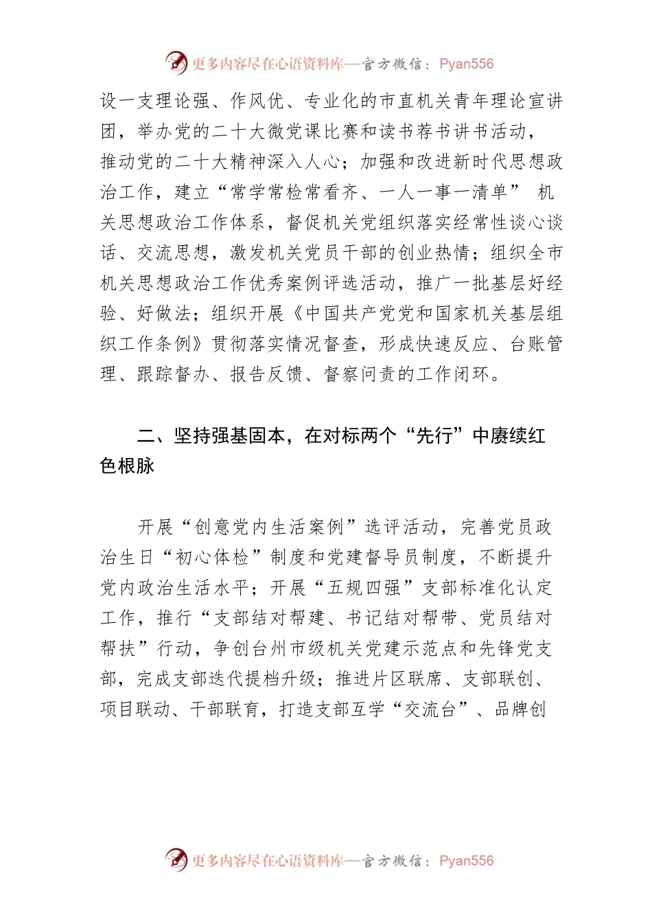 【市直机关工委书记中心组研讨发言】“五个坚持”促先行 凝心聚力谱新篇.docx_第2页