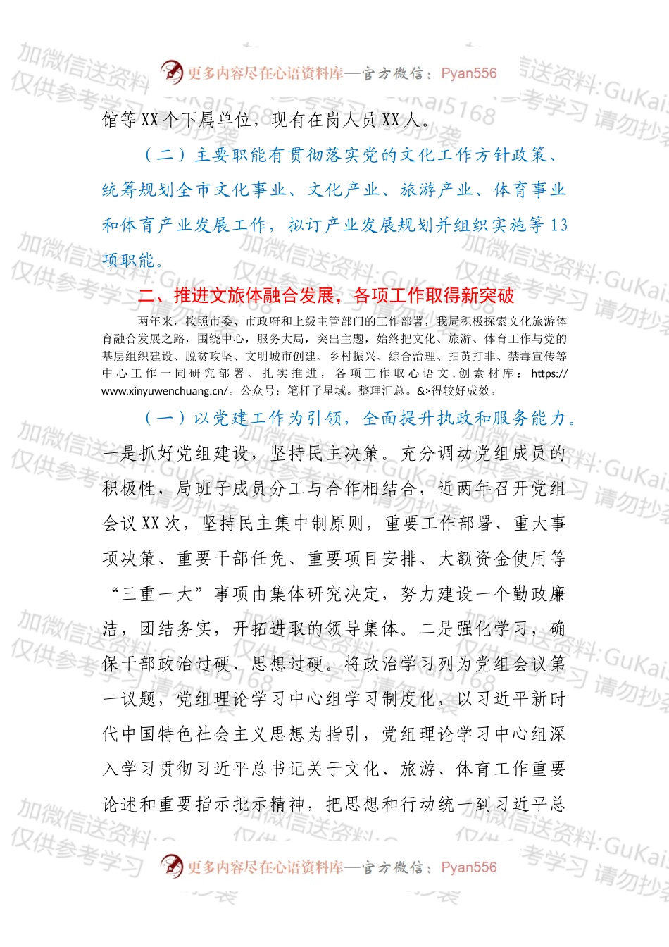 XX市文化广电旅游体育局关于接受市人大常委会评议的工作报告.docx_第2页