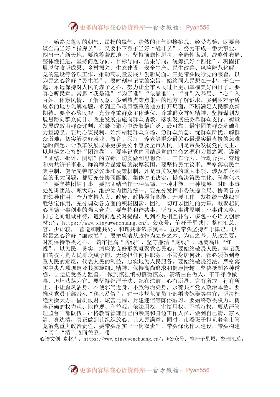 【好稿速递】吴强：在中国共产党毕节市第三届委员会第一次全体会议上的讲话.docx_第2页