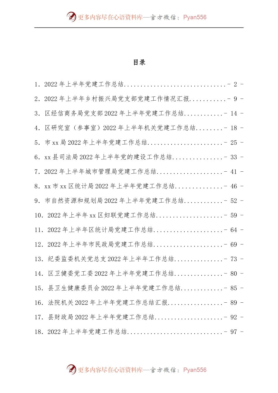 [30篇]2022年上半年党建工作总结汇编.docx_第1页