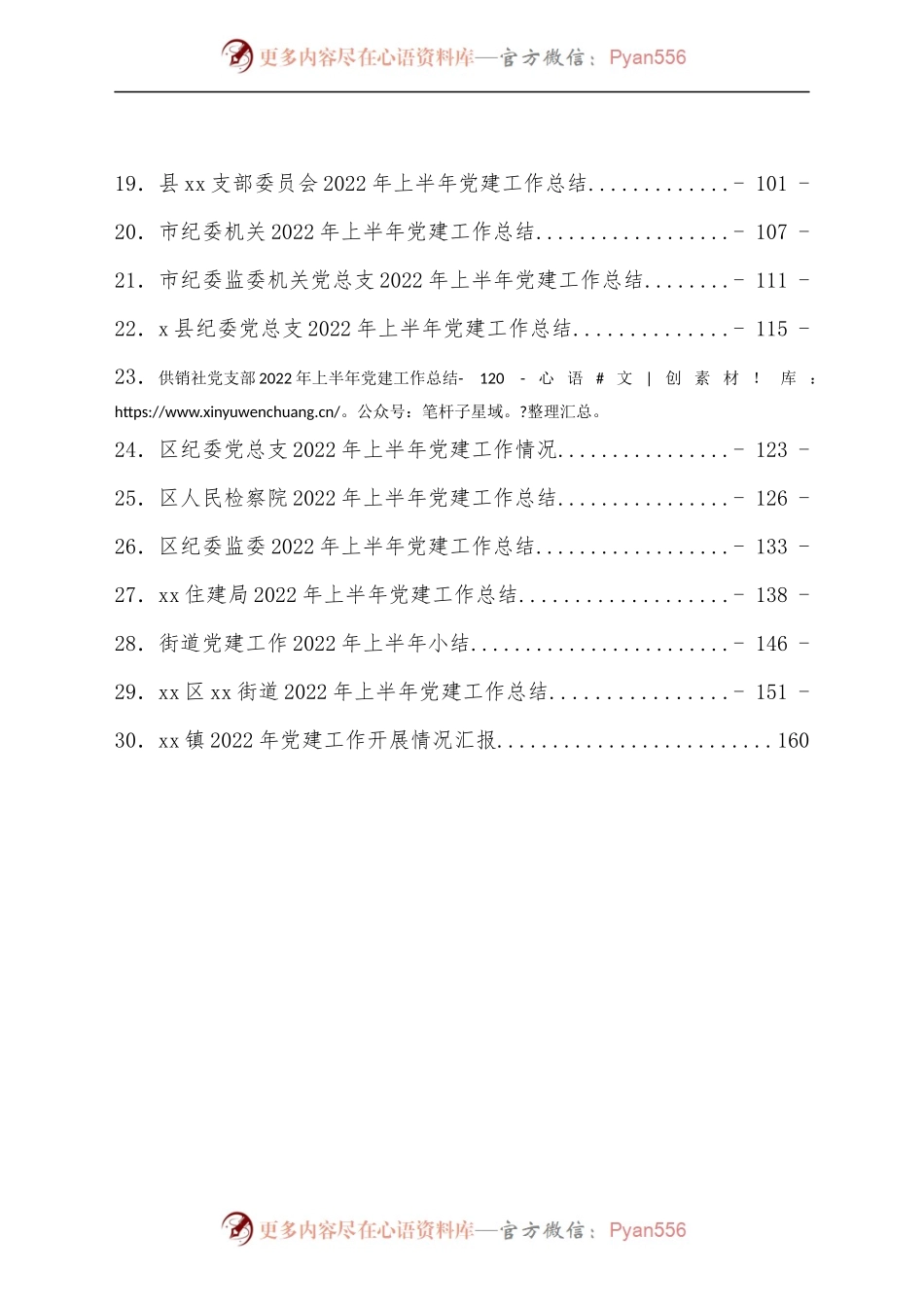 [30篇]2022年上半年党建工作总结汇编.docx_第2页