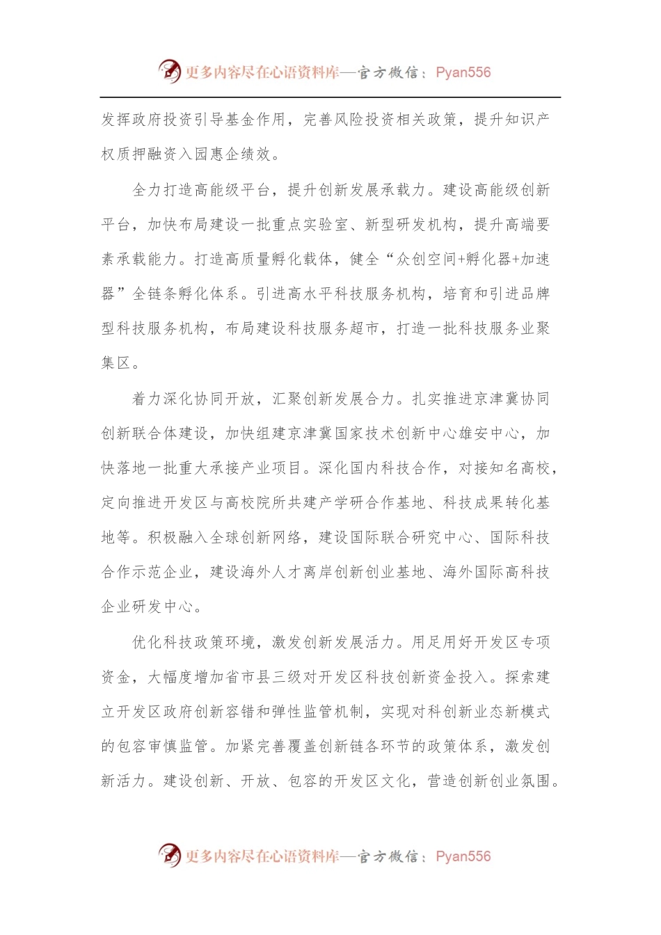 [8篇]政协常委会会议大会发言汇编.docx_第2页