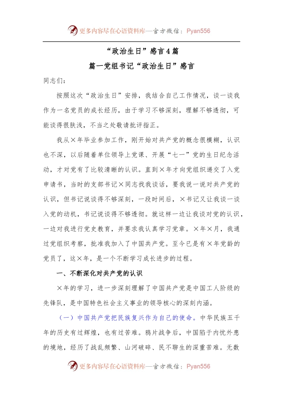 [4篇]“政治生日”感言.docx_第1页