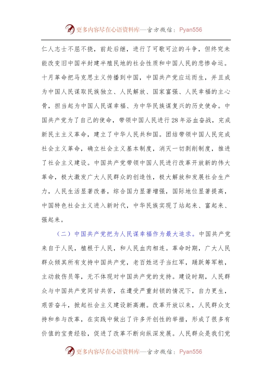 [4篇]“政治生日”感言.docx_第2页