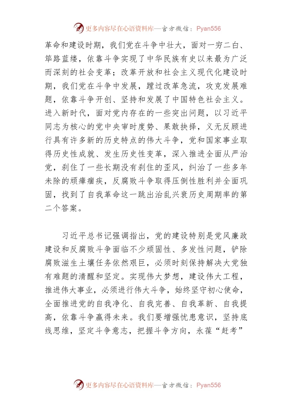【党课讲稿】在党的自我革命中永葆斗争精神.docx_第2页