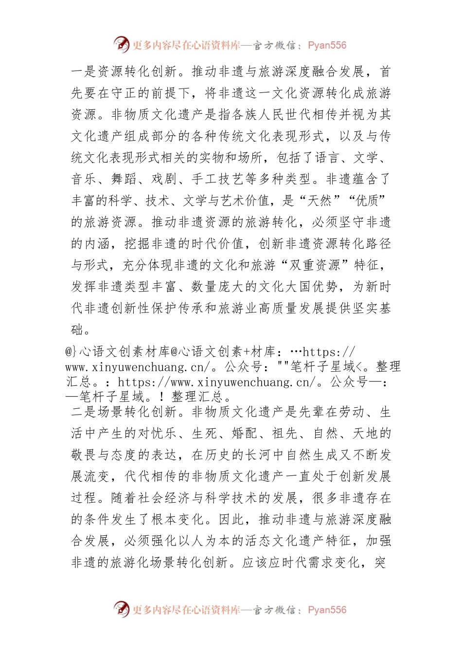 【体会文章】创新促进非遗与旅游深度融合发展.docx_第2页
