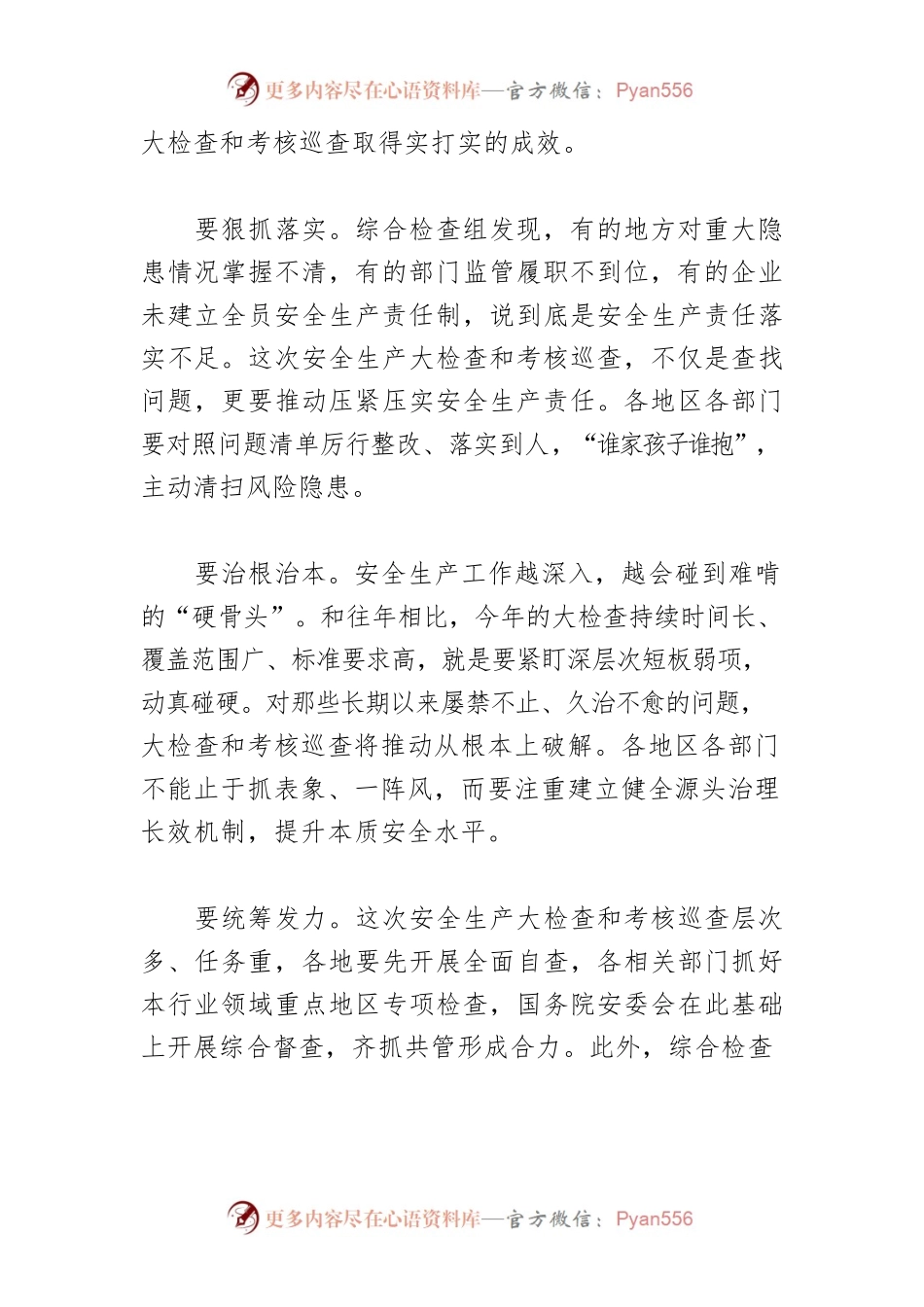 【安全生产工作】把安全生产责任压紧压实.docx_第2页