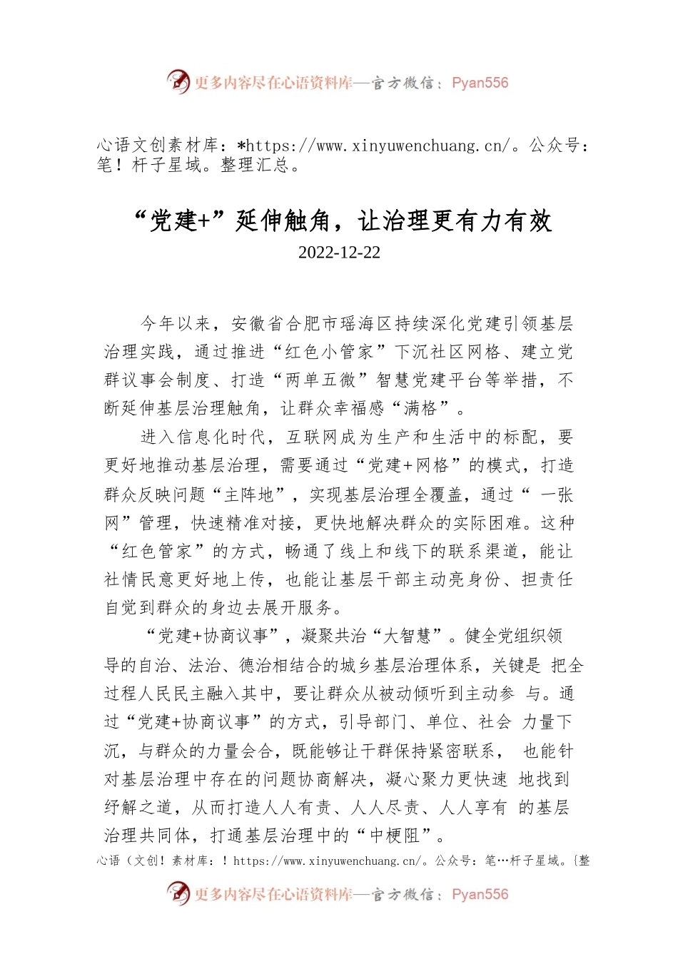 “党建 ”延伸触角，让治理更有力有效.docx_第1页