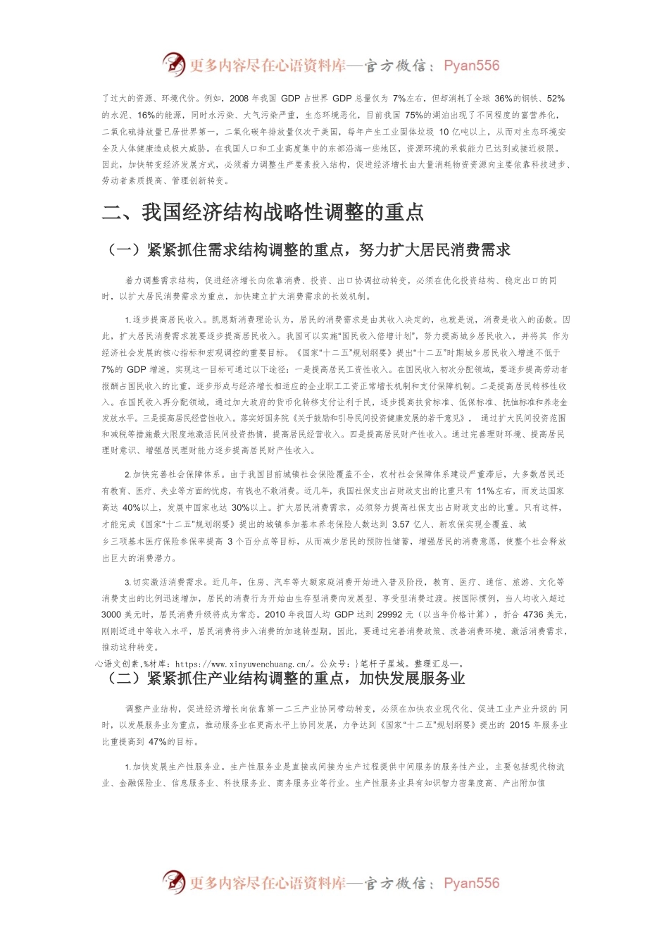 【党课讲稿】调整经济结构力促经济发展.docx_第2页