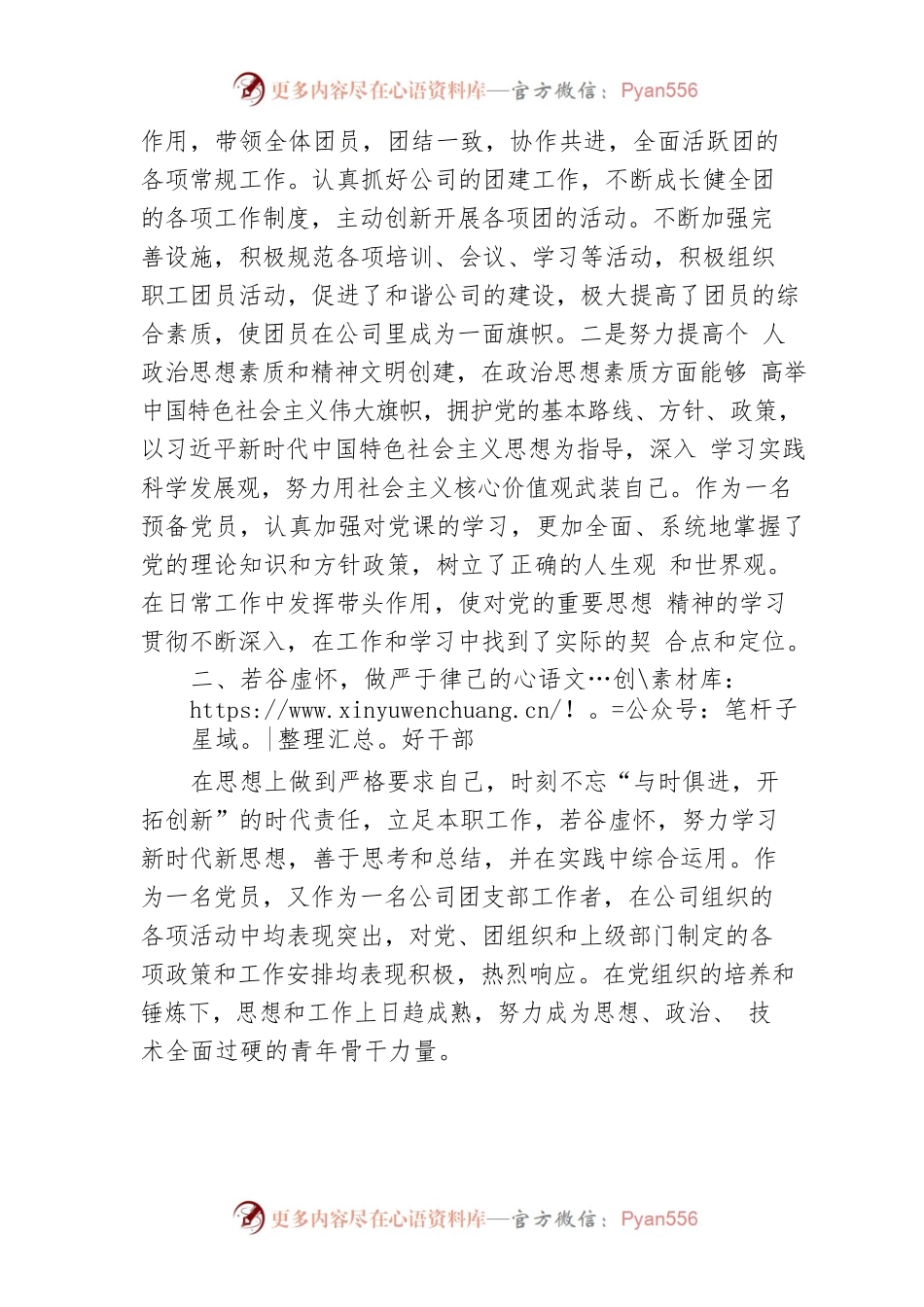 【事迹材料】优秀团干部先进事迹材料：立足岗位扛起使命担当 奋力描绘公司发展蓝图.docx_第2页