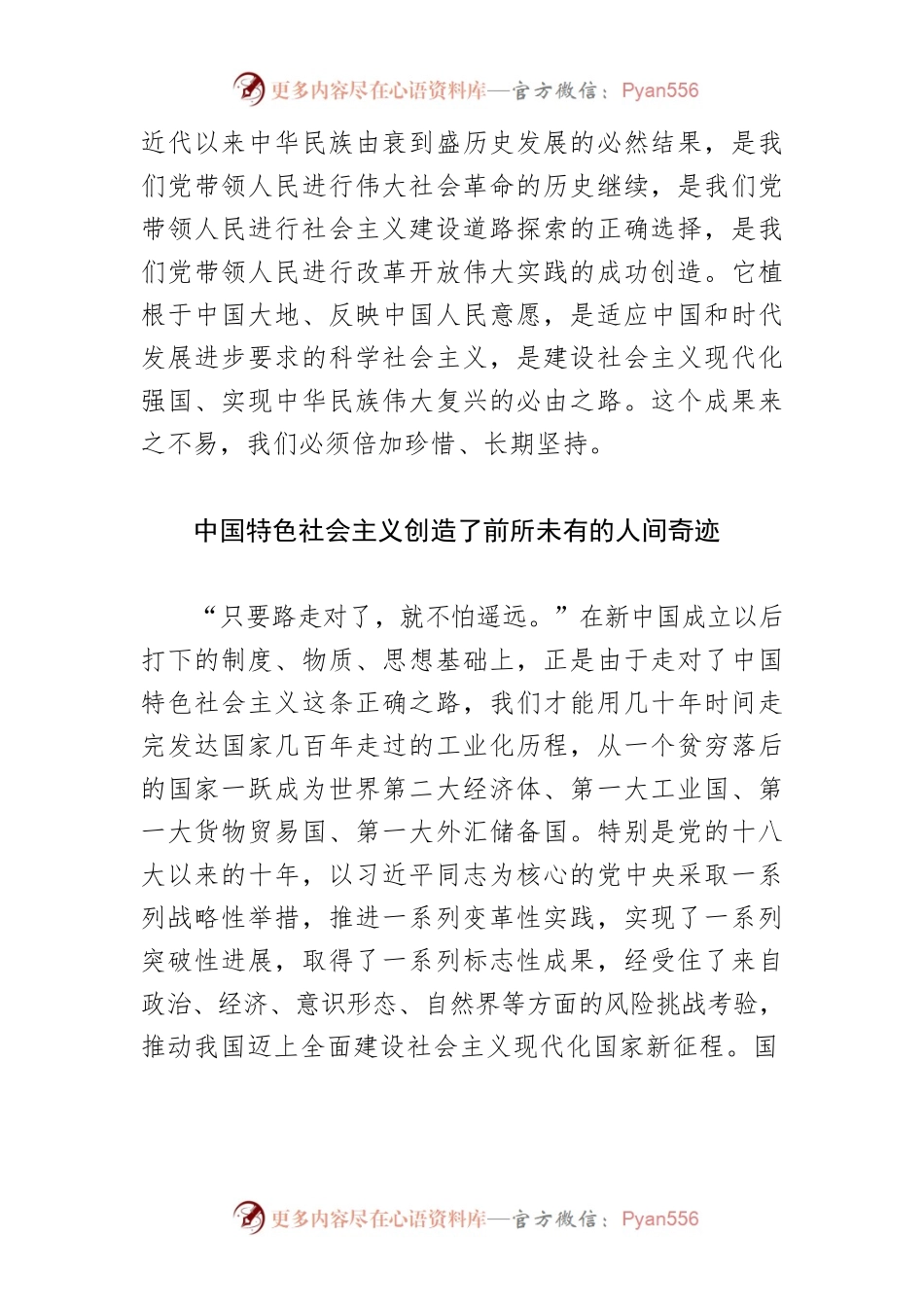 【党课讲稿】坚定不移走好中国特色社会主义这条必由之路.docx_第2页