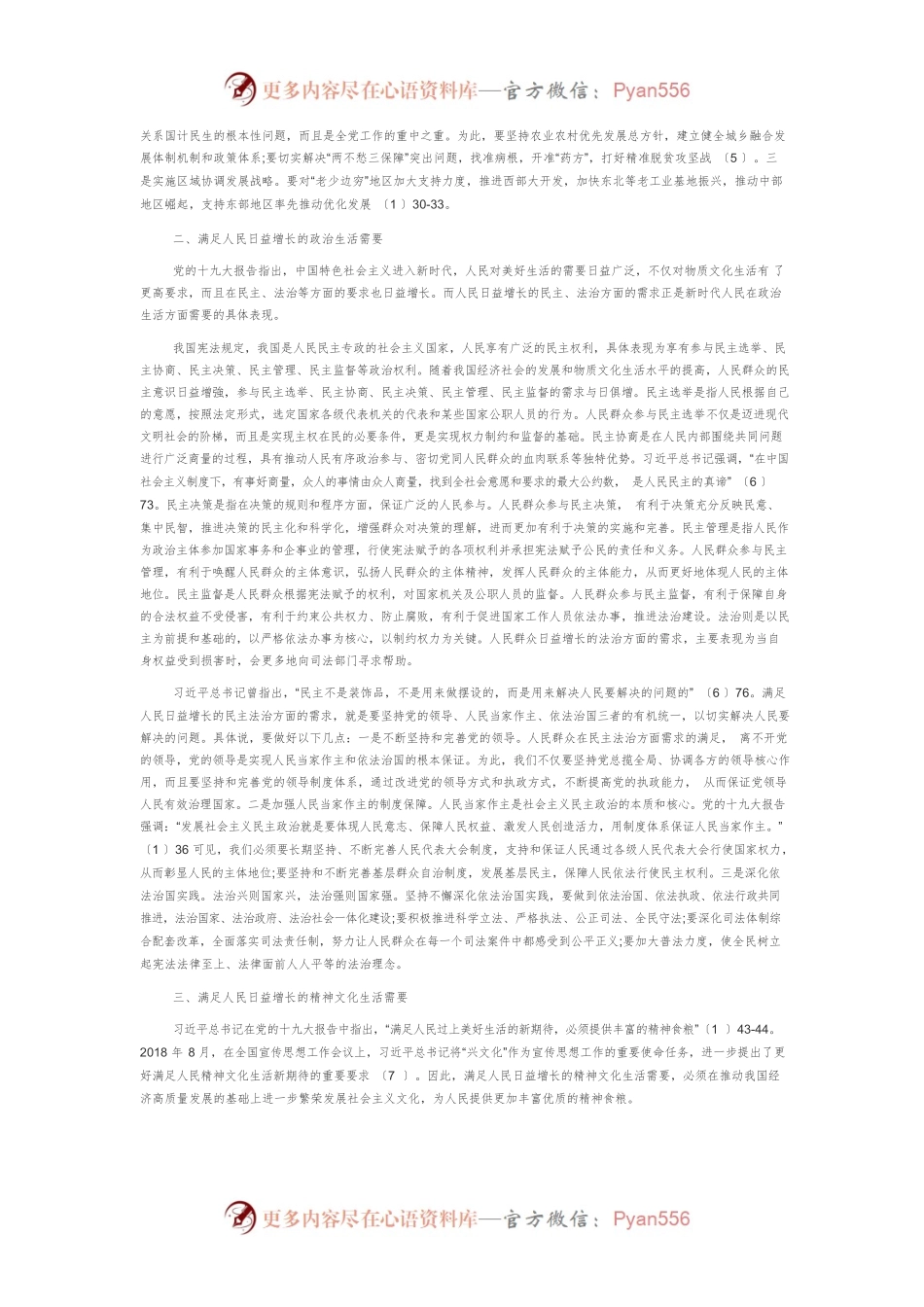 【党课讲稿】人民美好生活需要的新时代内涵及实现路径.docx_第2页