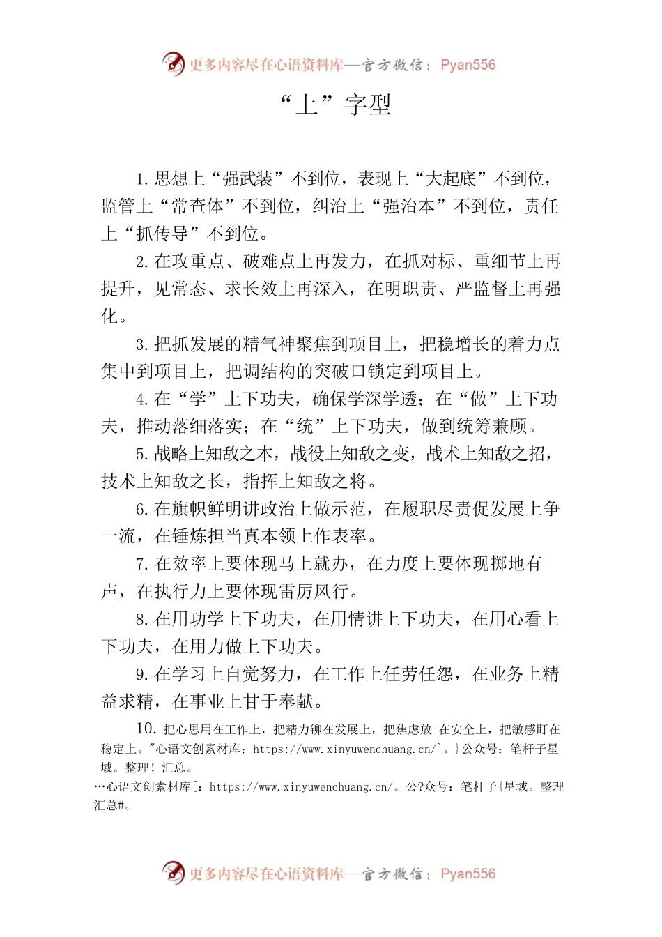 “上”字型有关排比句.docx_第1页
